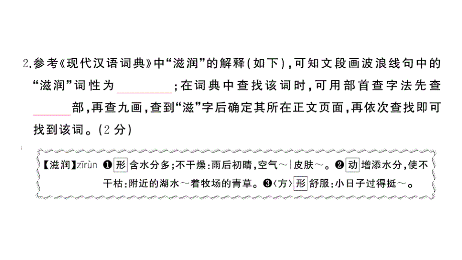 初中语文新人教部编版七年级上册第二单元《综合训练》课件（2024秋）_第3页