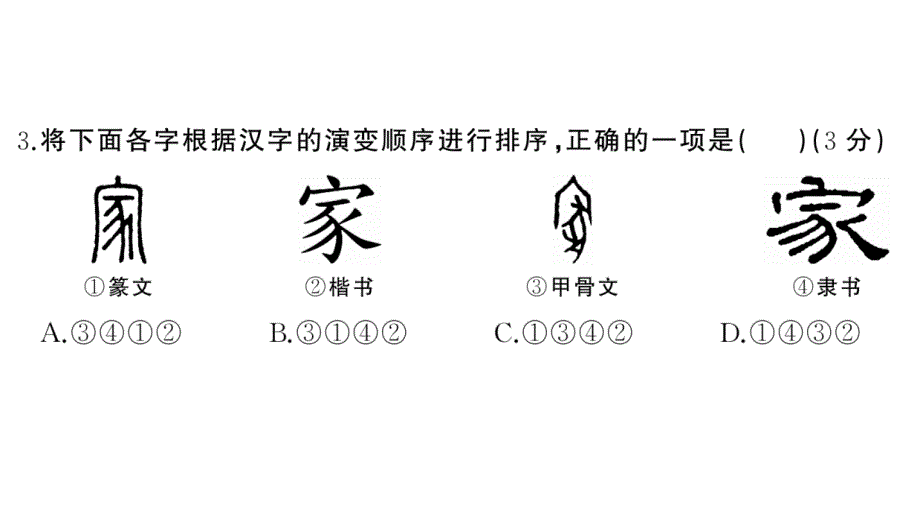 初中语文新人教部编版七年级上册第二单元《综合训练》课件（2024秋）_第4页