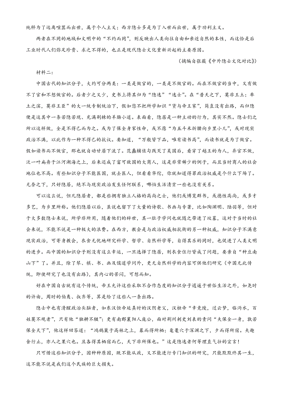 黑龙江省龙东地区2024-2025学年高一上学期阶段测试（二）（期中） 语文 含解析_第2页