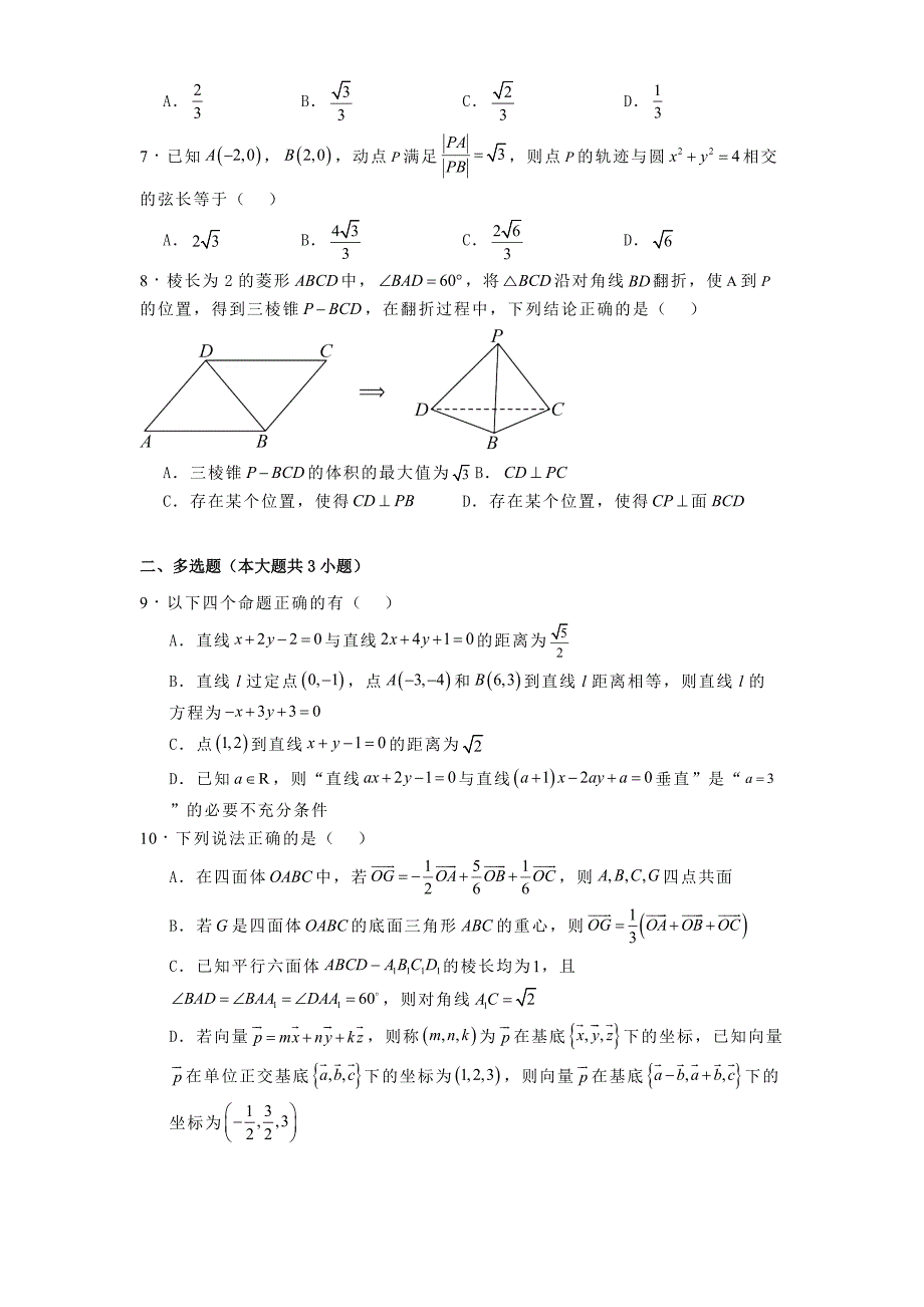 河南省新乡市原阳县2024−2025学年高二上学期10月月考数学试题[含答案]_第2页