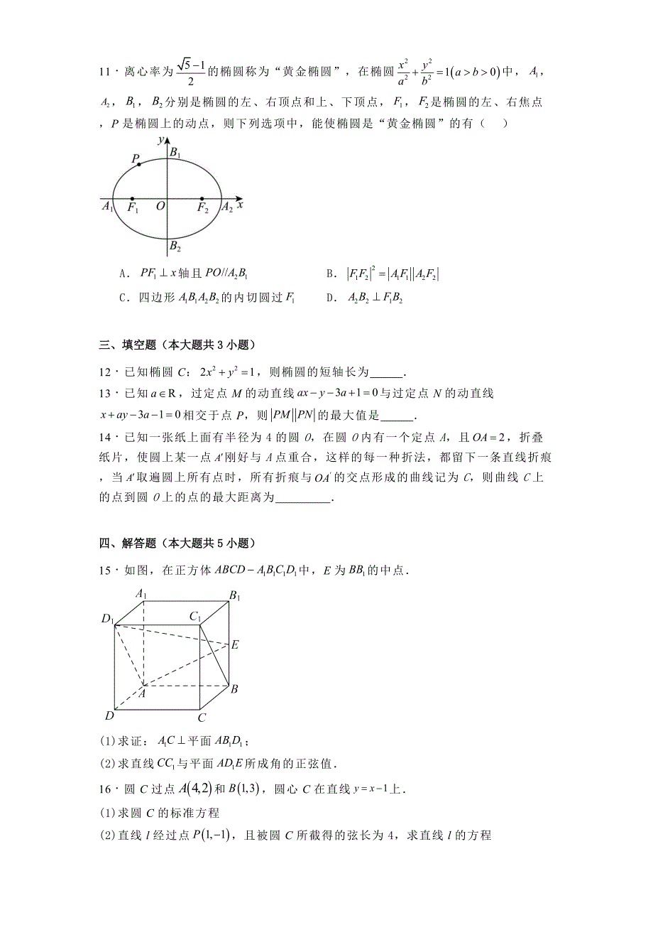 河南省新乡市原阳县2024−2025学年高二上学期10月月考数学试题[含答案]_第3页