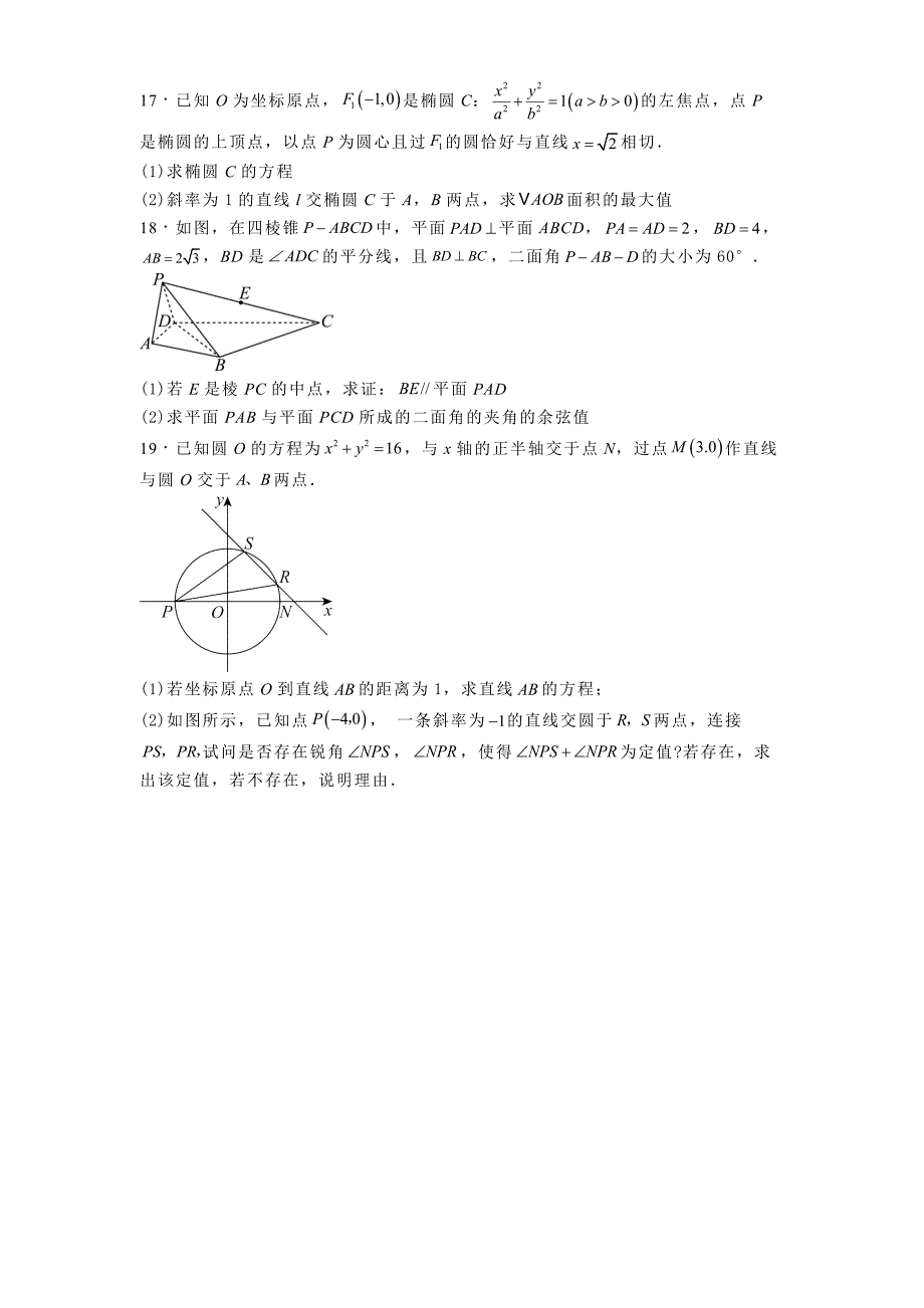 河南省新乡市原阳县2024−2025学年高二上学期10月月考数学试题[含答案]_第4页