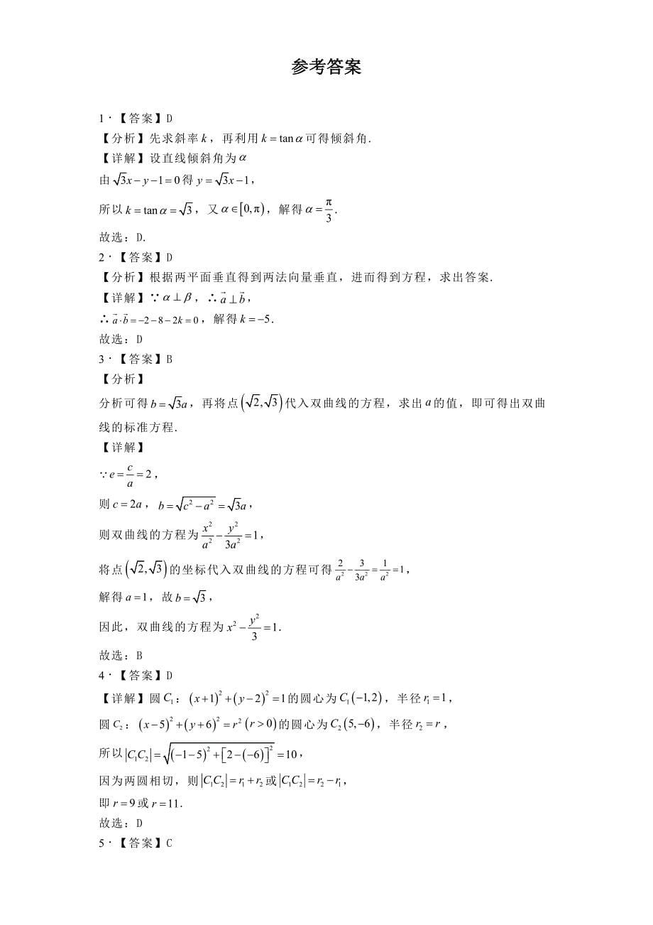 河南省新乡市原阳县2024−2025学年高二上学期10月月考数学试题[含答案]_第5页