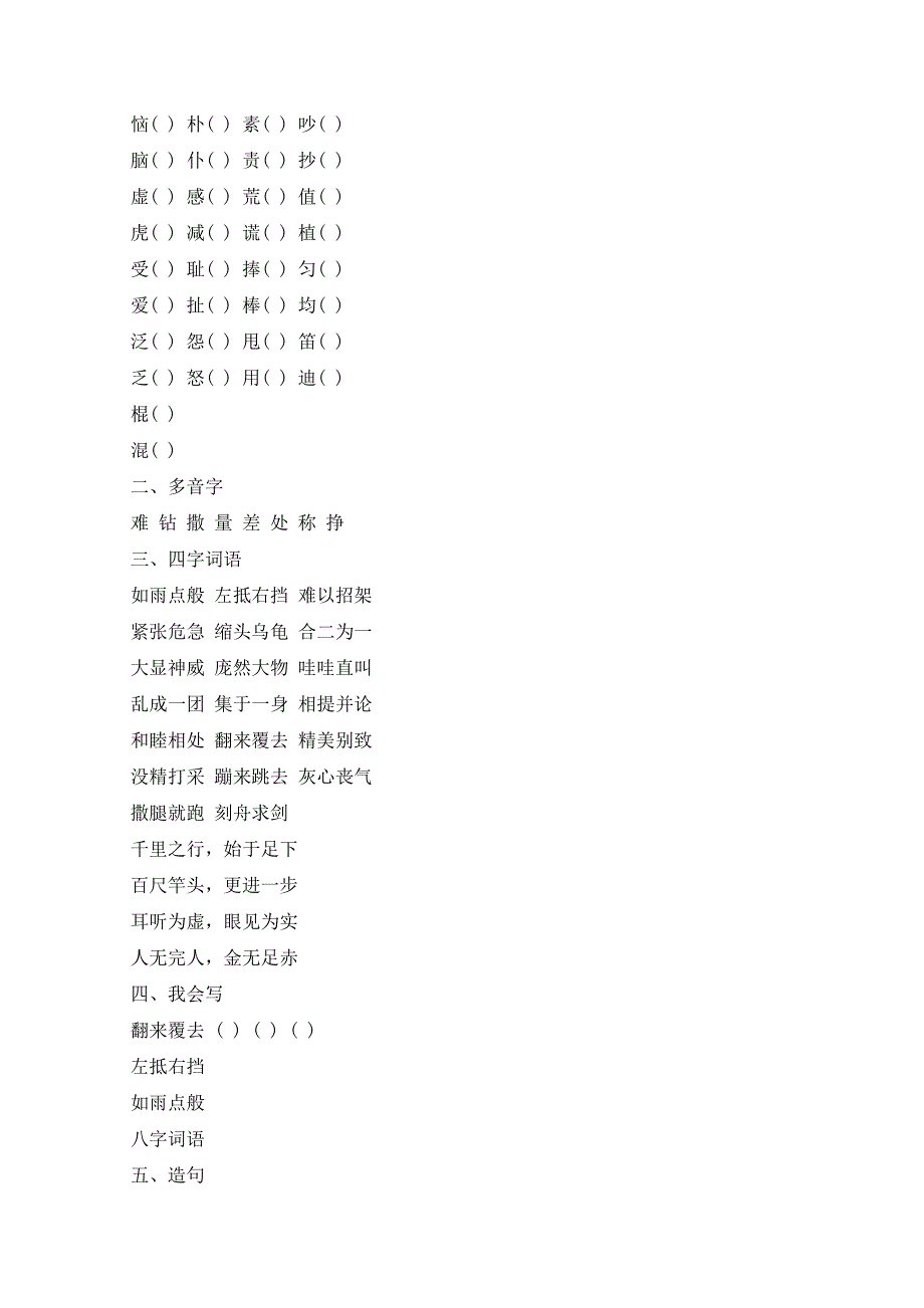 部编版三年级上学期语文第七单元知识点_第2页