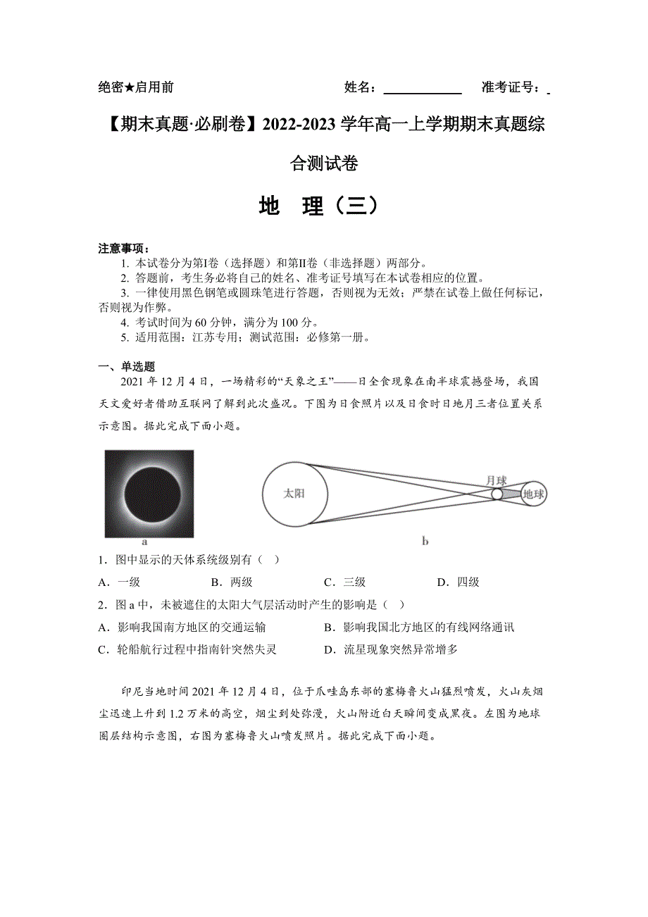 02-2022-2023学年高一地理上学期期末（江苏专用）（原卷版）_第1页