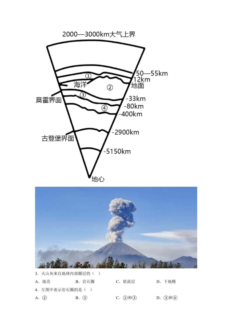 02-2022-2023学年高一地理上学期期末（江苏专用）（原卷版）_第2页