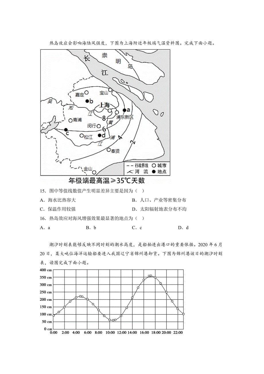 02-2022-2023学年高一地理上学期期末（江苏专用）（原卷版）_第5页