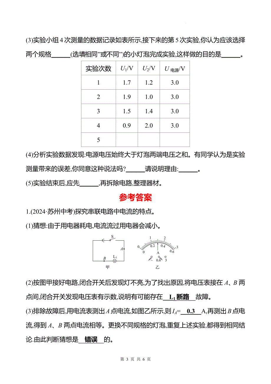 中考物理总复习《探究串、并联电路中电流和电压的规律》专项测试卷附答案_第3页