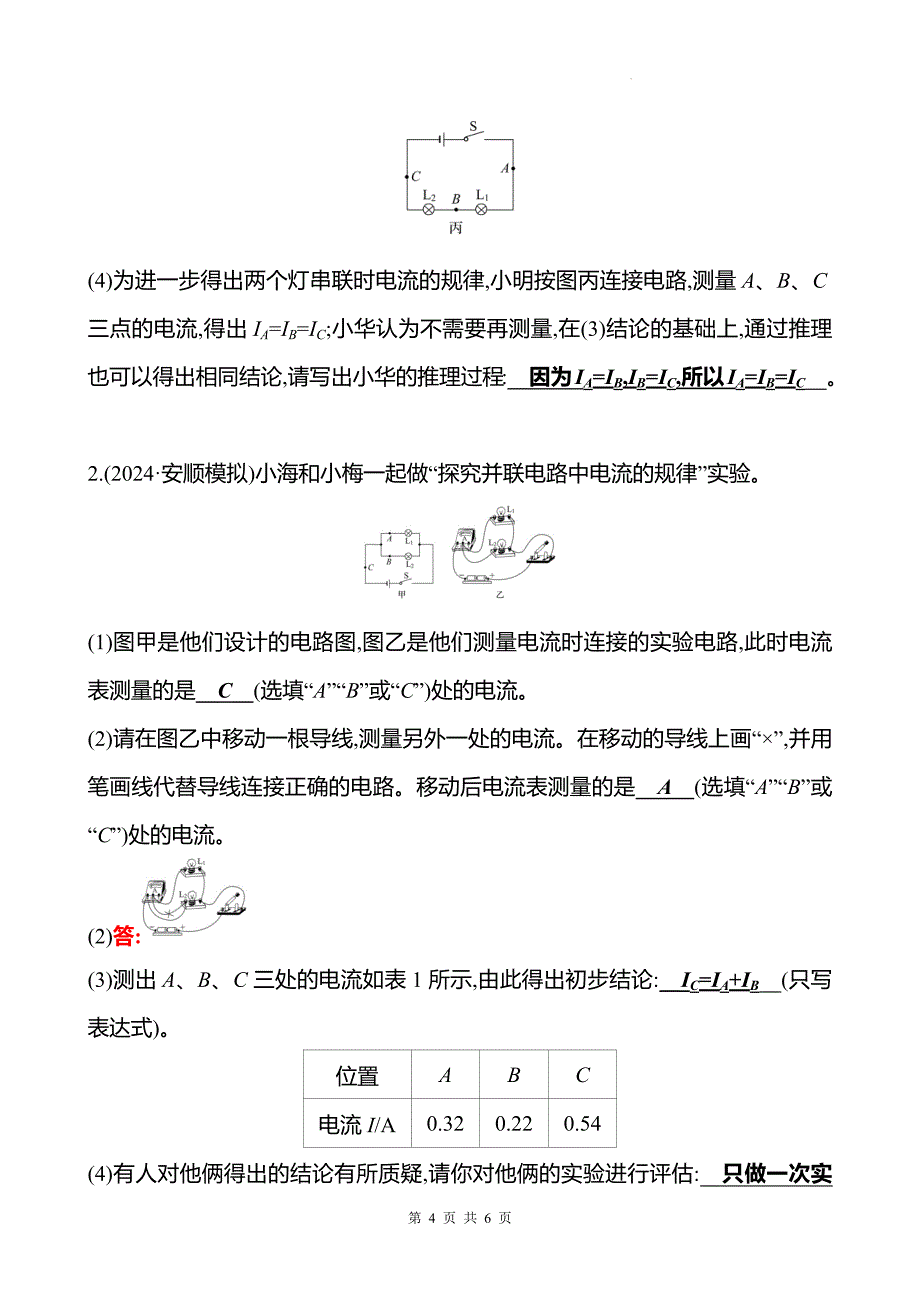 中考物理总复习《探究串、并联电路中电流和电压的规律》专项测试卷附答案_第4页