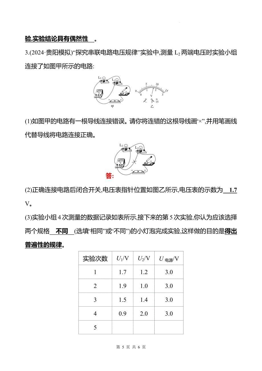 中考物理总复习《探究串、并联电路中电流和电压的规律》专项测试卷附答案_第5页