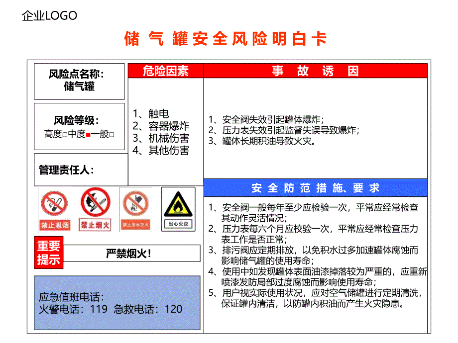 储气罐 安 全 风 险 明 白 卡_第1页