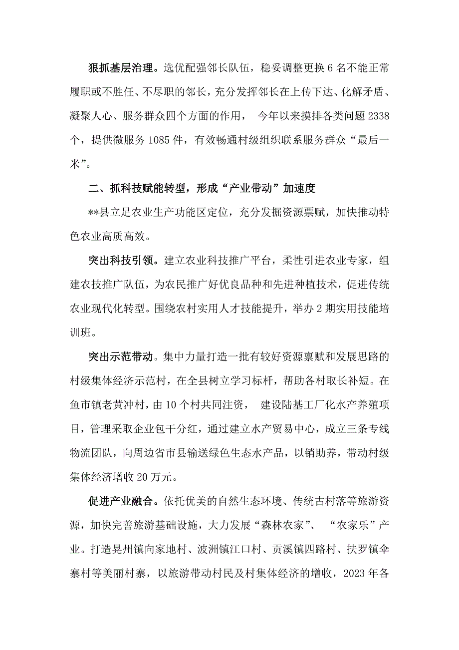 2024年抓党建促乡村振兴工作会上的讲话及发言材料2份【供参考】_第2页