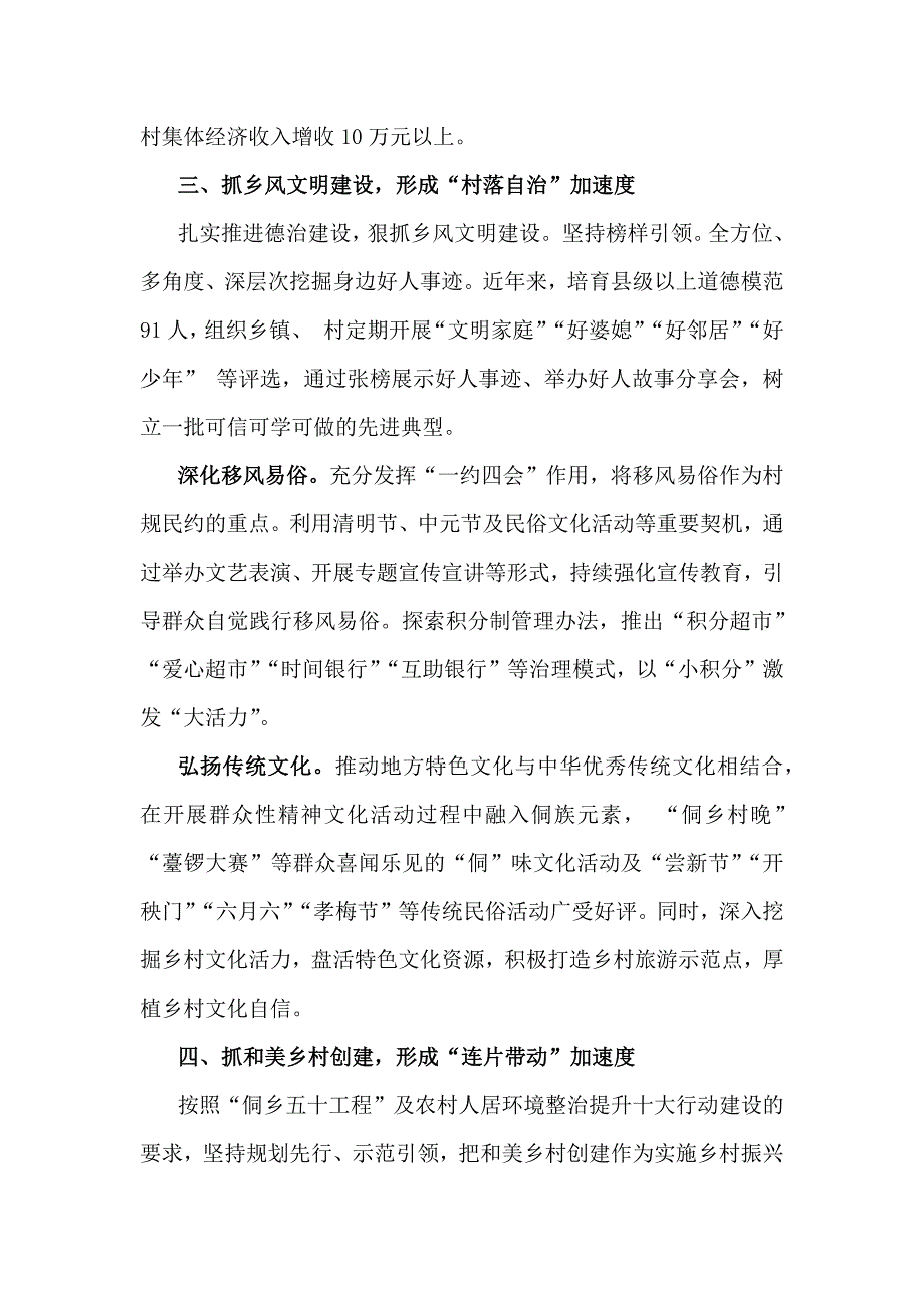 2024年抓党建促乡村振兴工作会上的讲话及发言材料2份【供参考】_第3页