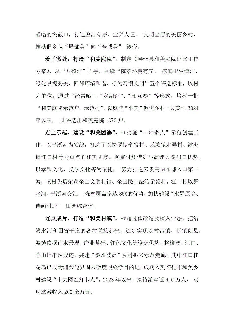 2024年抓党建促乡村振兴工作会上的讲话及发言材料2份【供参考】_第4页