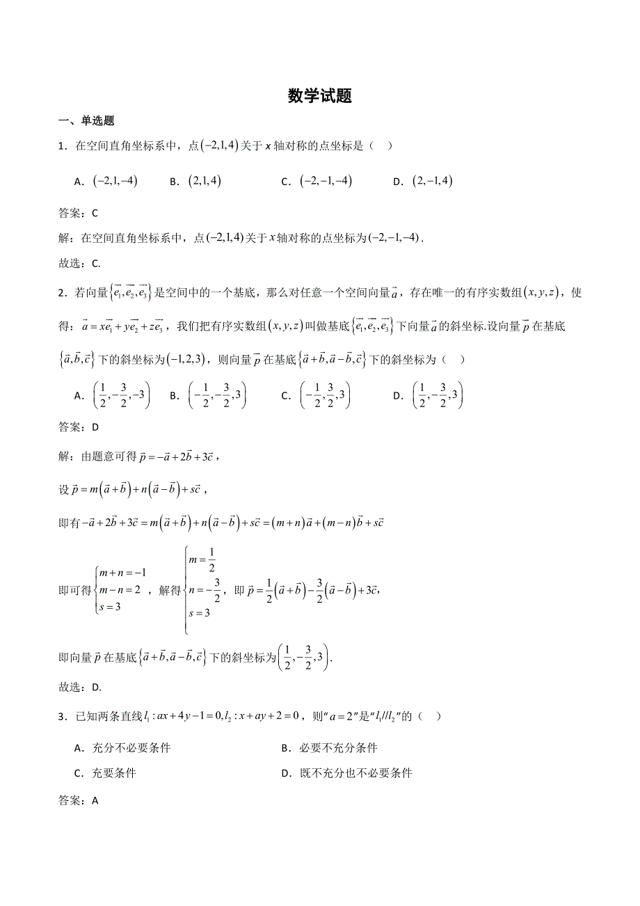 黑龙江省哈尔滨市2024-2025学年高二上学期10月月考 数学试卷[含答案]_第1页