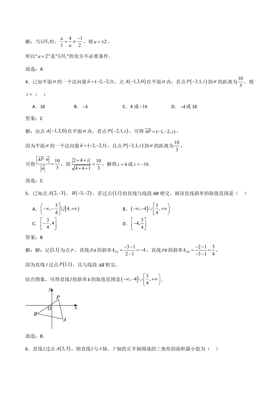 黑龙江省哈尔滨市2024-2025学年高二上学期10月月考 数学试卷[含答案]_第2页