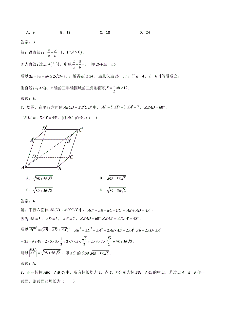 黑龙江省哈尔滨市2024-2025学年高二上学期10月月考 数学试卷[含答案]_第3页