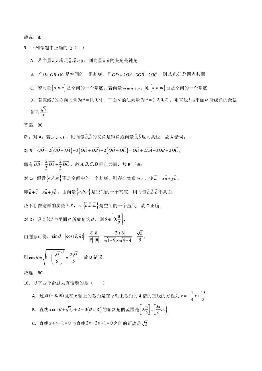 黑龙江省哈尔滨市2024-2025学年高二上学期10月月考 数学试卷[含答案]_第5页