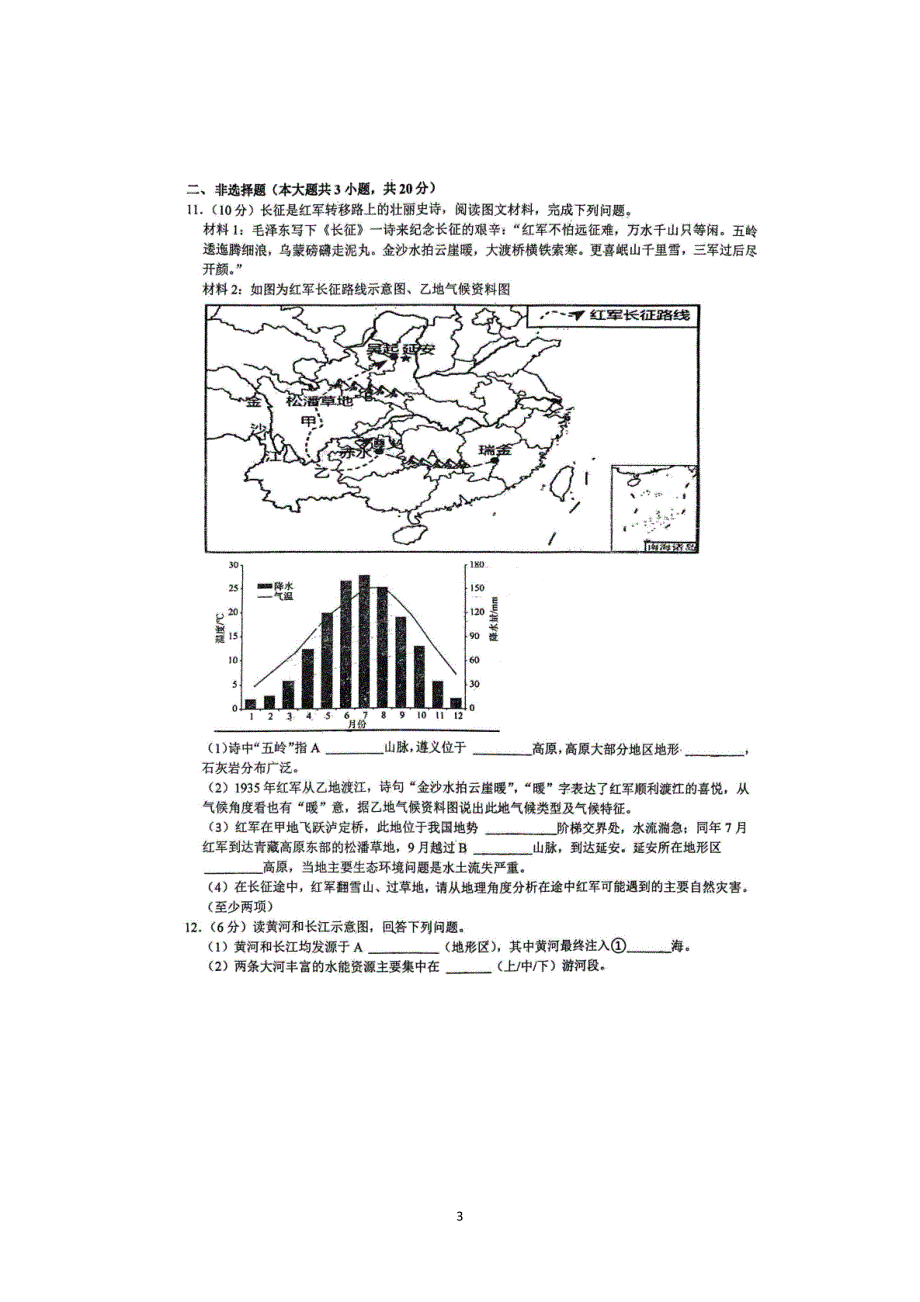 【8地RJ期中】安徽省六安市第九中学2023-2024学年八年级上学期期中地理试题_第3页