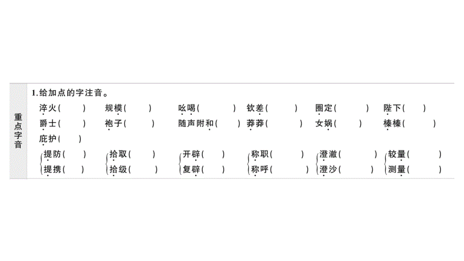 初中语文新人教部编版七年级上册第六单元《基础和阅读写作》作业课件（2024秋）_第2页