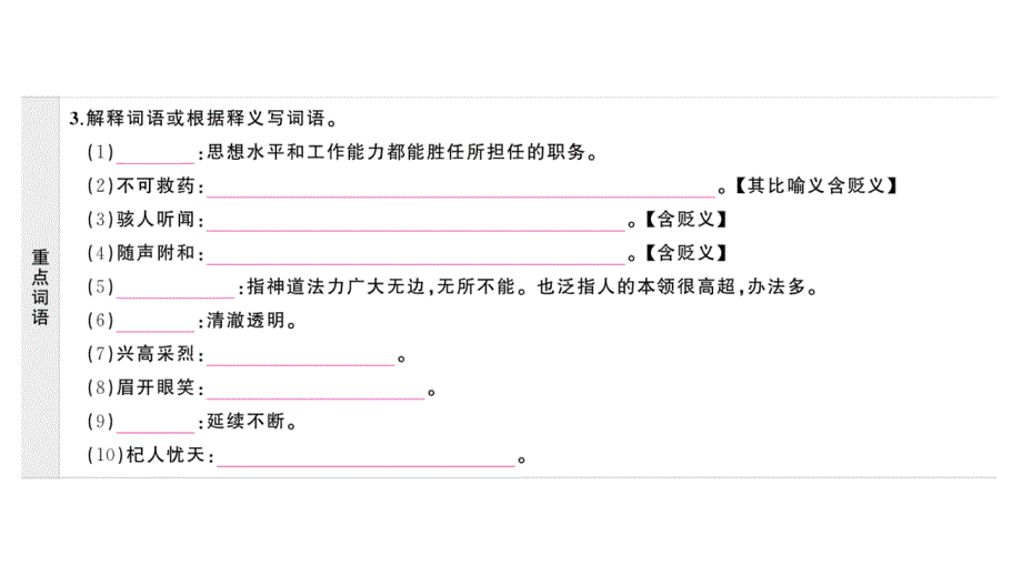 初中语文新人教部编版七年级上册第六单元《基础和阅读写作》作业课件（2024秋）_第4页