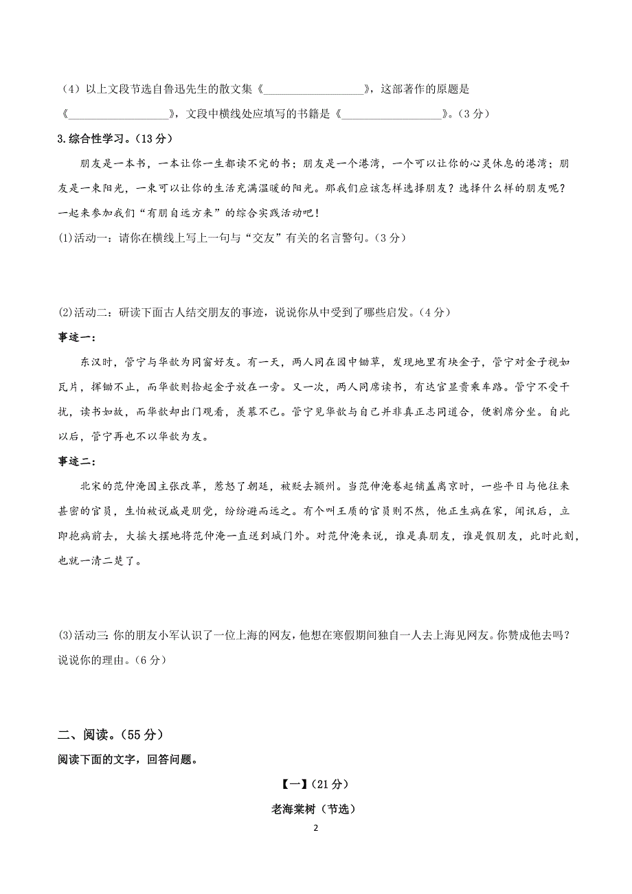 2024-2025学年统编版七年级语文上册第二单元单元测试卷_第2页