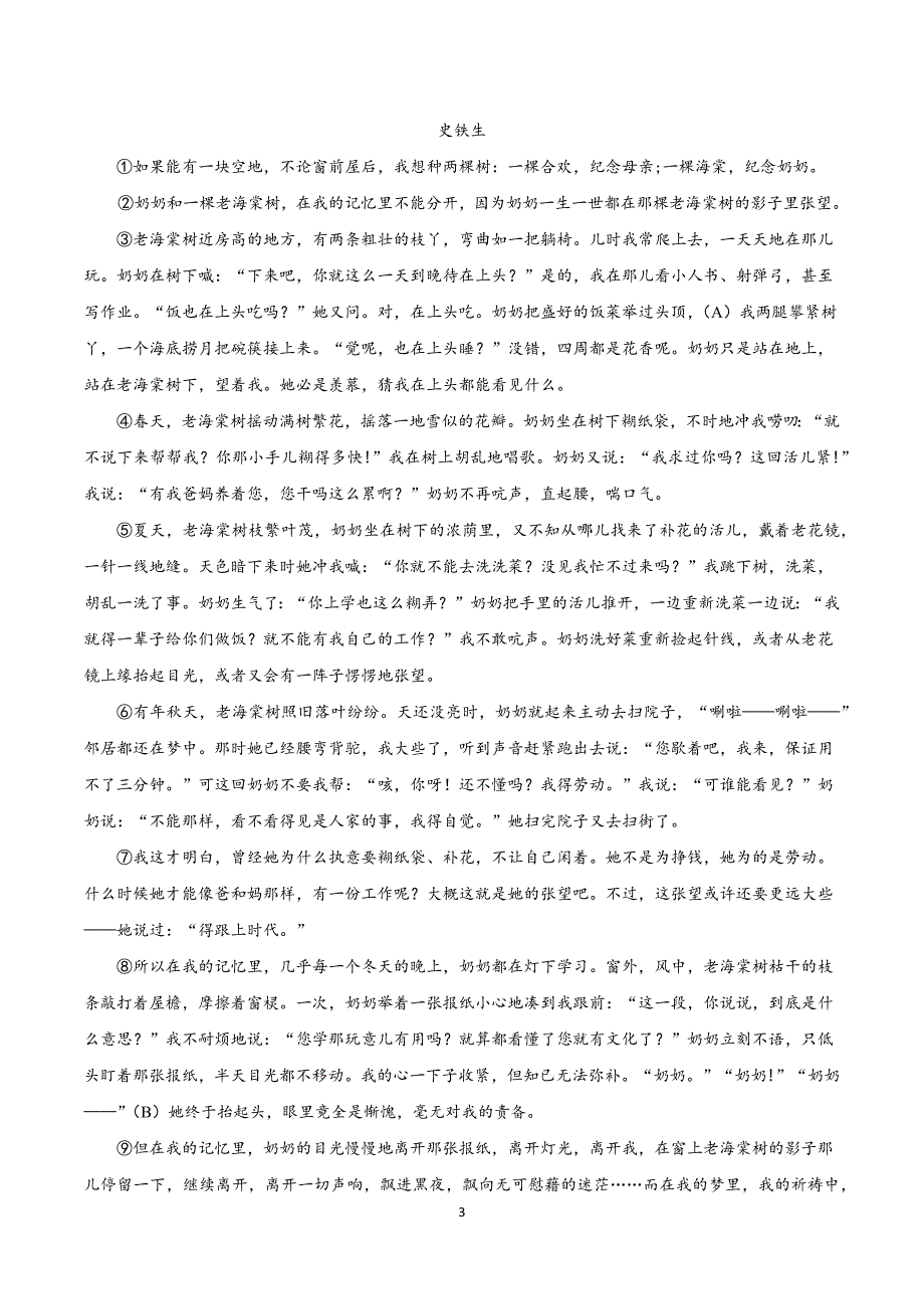 2024-2025学年统编版七年级语文上册第二单元单元测试卷_第3页