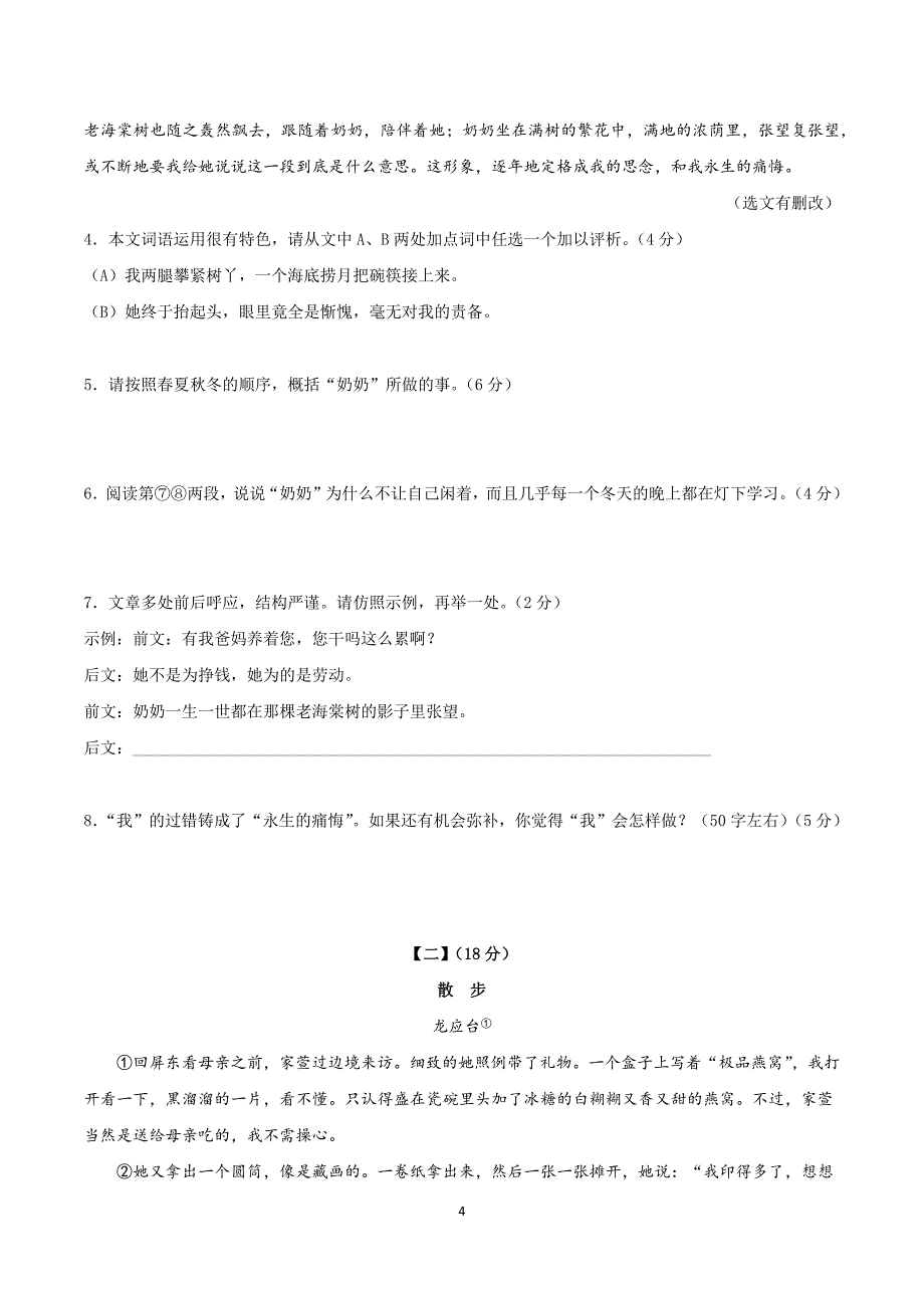 2024-2025学年统编版七年级语文上册第二单元单元测试卷_第4页