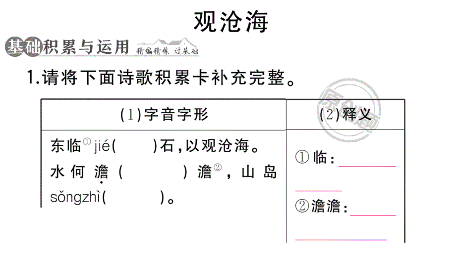 初中语文新人教部编版七年级上册第4课《古代诗歌四首》作业课件第二套（2024秋）_第2页