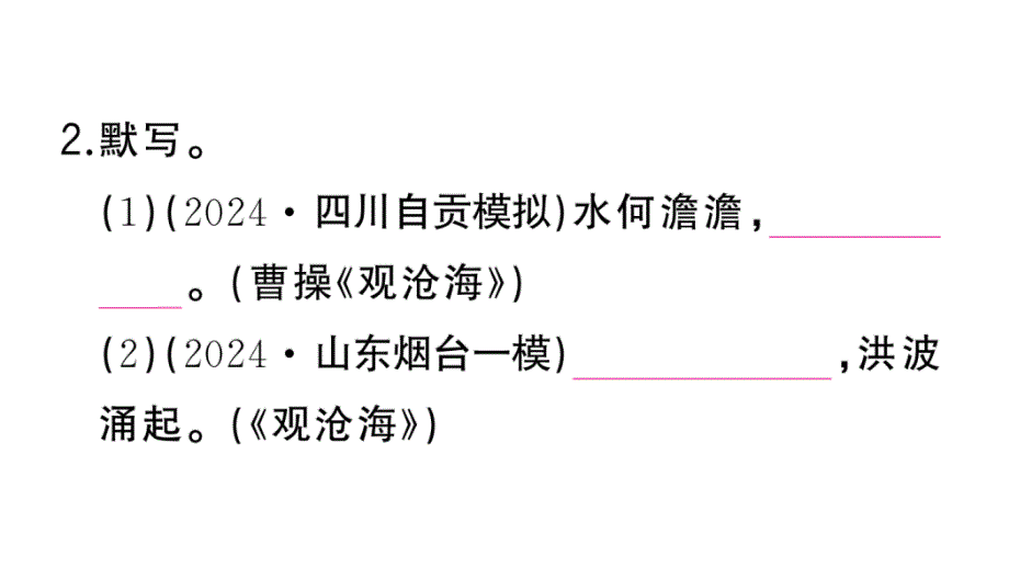 初中语文新人教部编版七年级上册第4课《古代诗歌四首》作业课件第二套（2024秋）_第4页