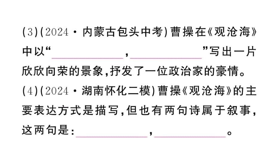 初中语文新人教部编版七年级上册第4课《古代诗歌四首》作业课件第二套（2024秋）_第5页