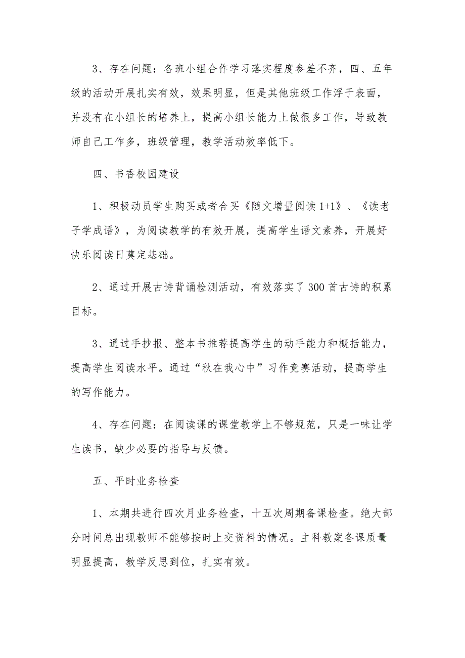 单位教研活动总结（31篇）_第3页