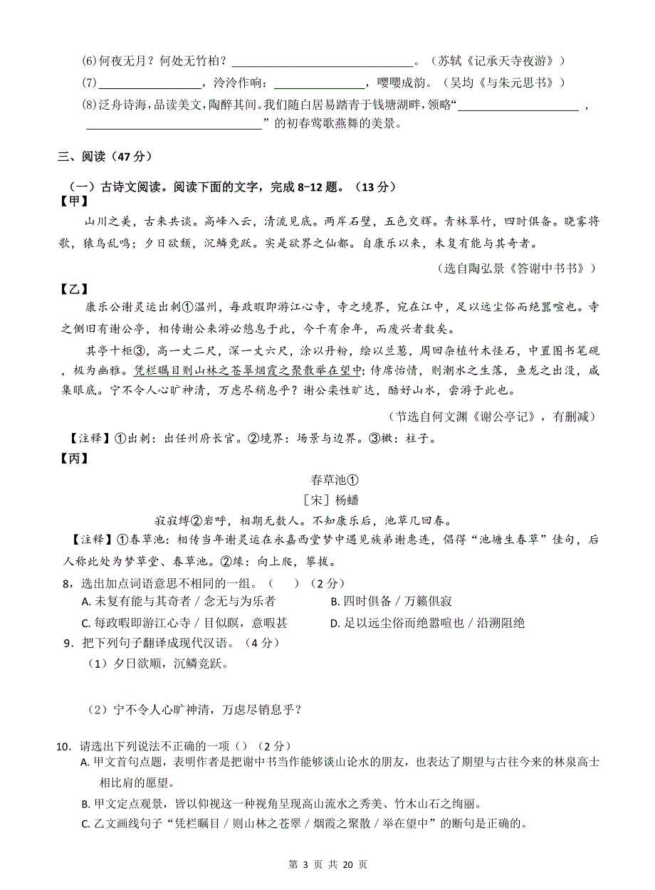 统编版八年级上学期期中考试语文试卷（带答案）_第3页