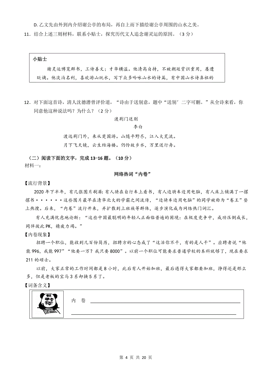 统编版八年级上学期期中考试语文试卷（带答案）_第4页