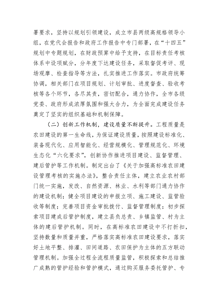 关于高标准农田建设情况的调研报告_第2页