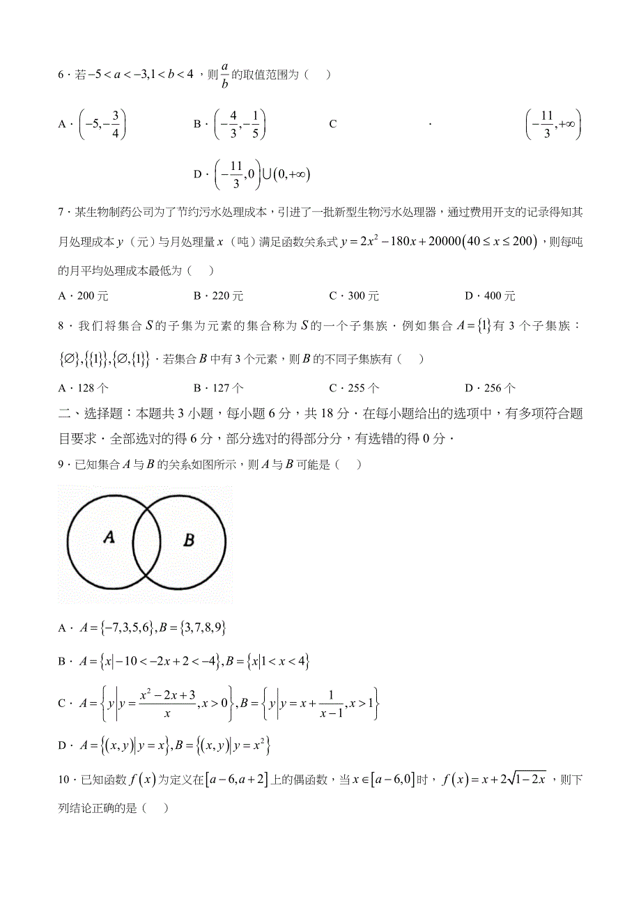 河南省2024-2025学年高一上学期选科考试 数学试题[含答案]_第2页