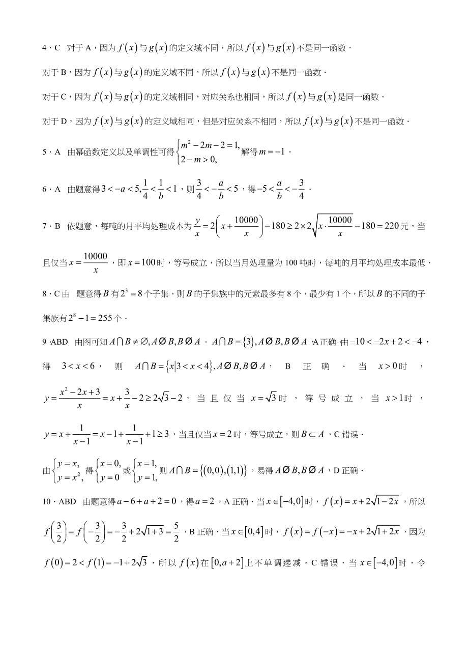 河南省2024-2025学年高一上学期选科考试 数学试题[含答案]_第5页