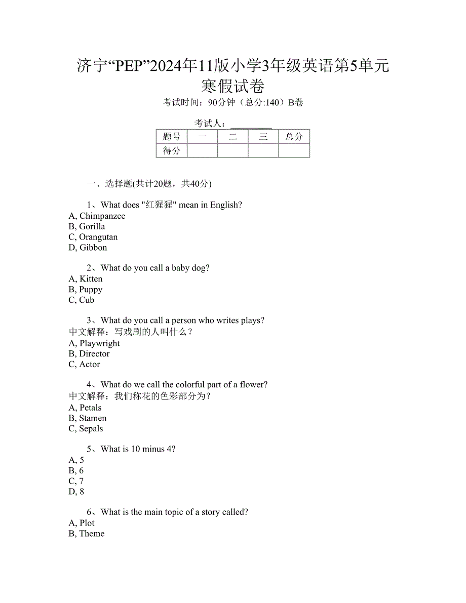 济宁_PEP_2024年11版小学3年级英语第5单元寒假试卷_第1页