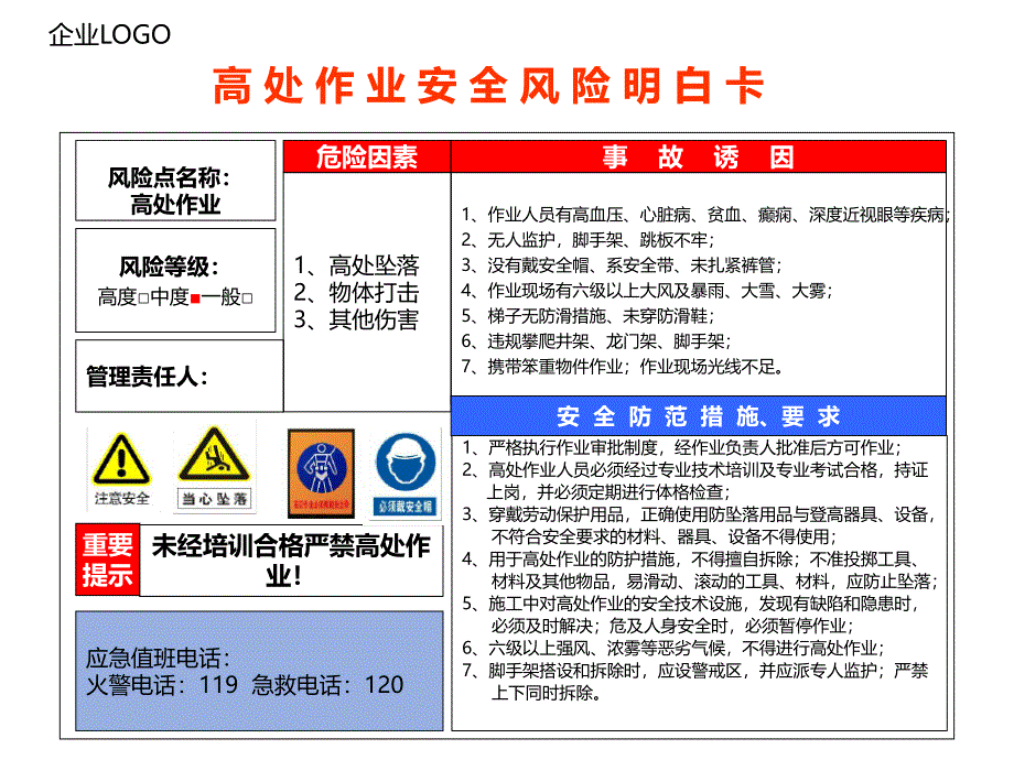 高 处 作 业 安 全 风 险 明 白 卡_第2页
