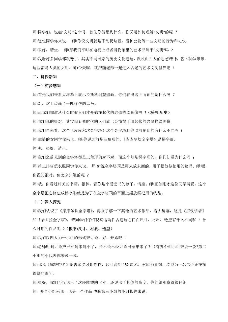 2024年教师招聘面试小学美术试讲稿人美版6年级下册21试讲稿_第2页