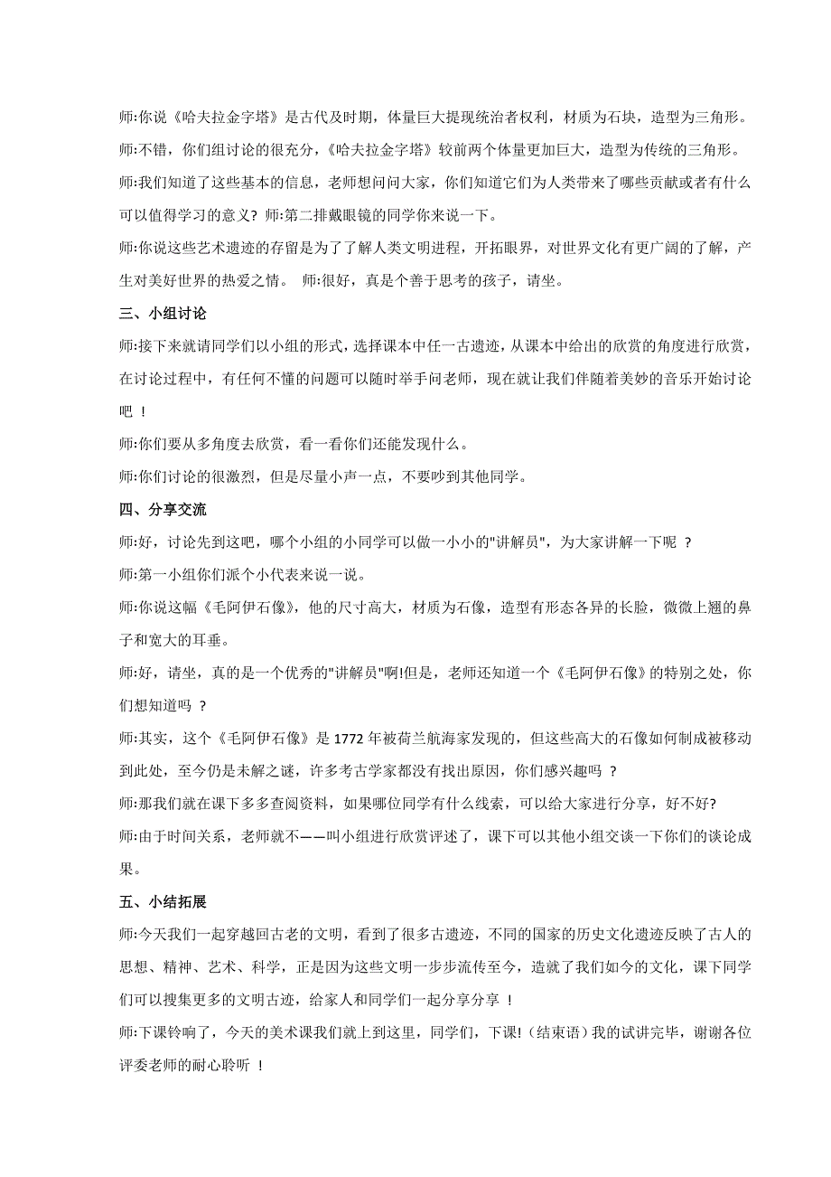 2024年教师招聘面试小学美术试讲稿人美版6年级下册21试讲稿_第3页