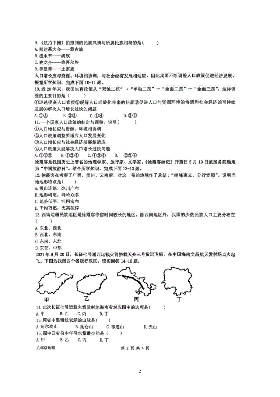 【8地RJ期中】安徽省安庆市外国语学校2023-2024学年八年级上学期期中考试地理试题_第2页