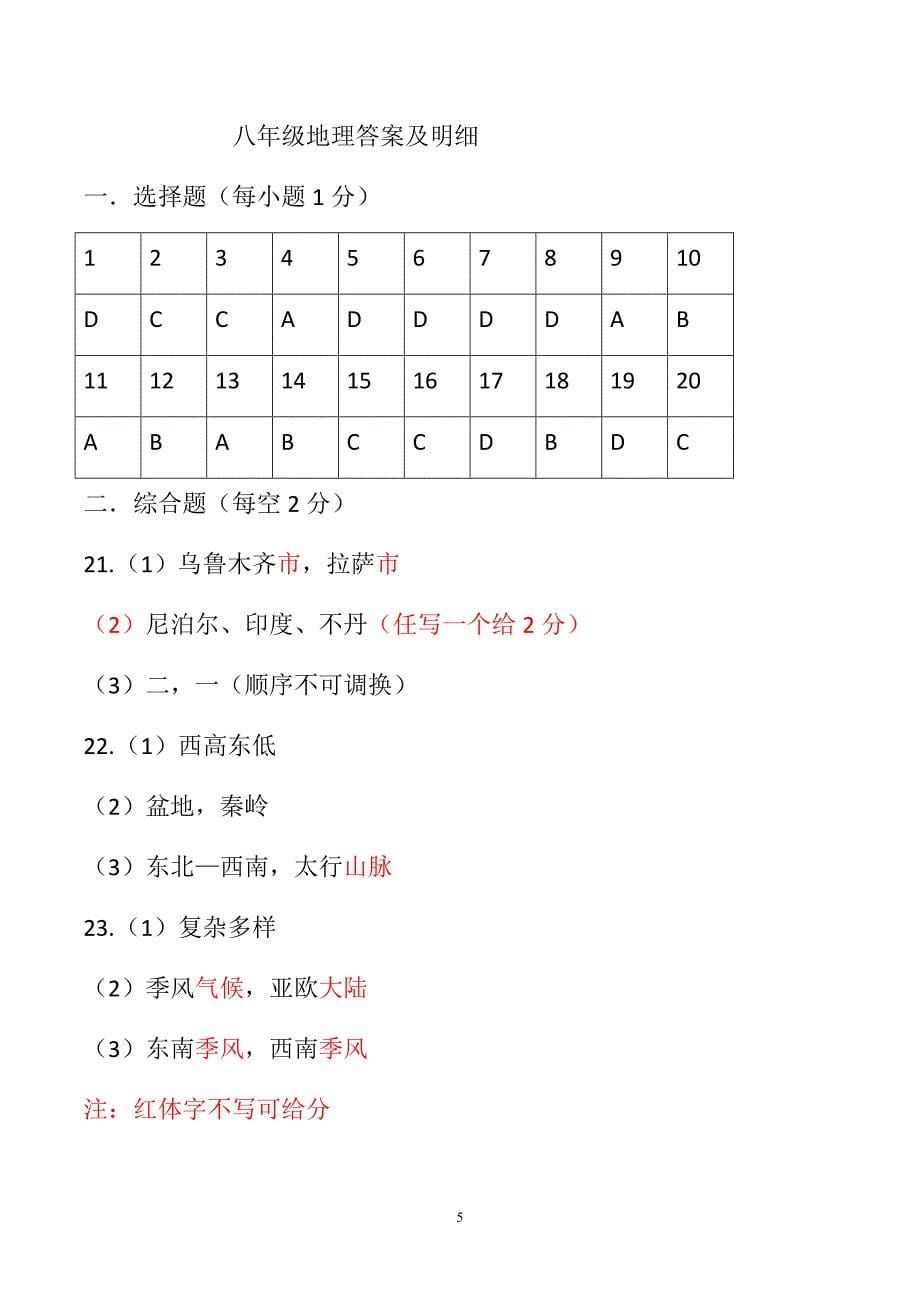 【8地RJ期中】安徽省安庆市外国语学校2023-2024学年八年级上学期期中考试地理试题_第5页