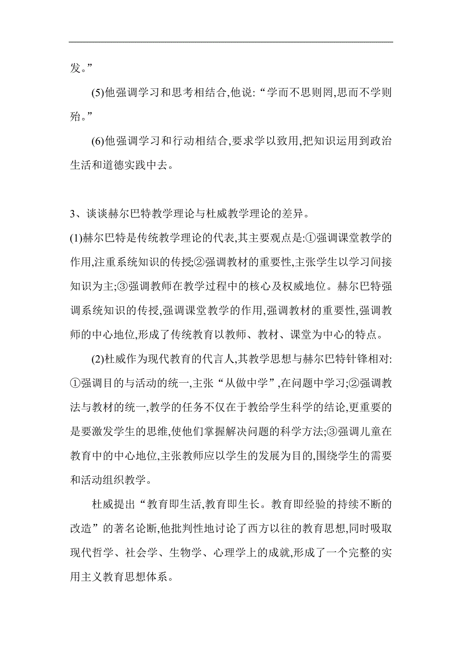 2024年教师招聘考试101个教育理论综合重点知识复习汇总（精选）_第2页