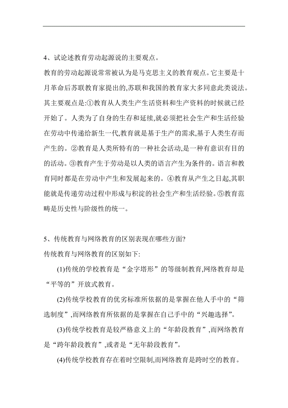 2024年教师招聘考试101个教育理论综合重点知识复习汇总（精选）_第3页