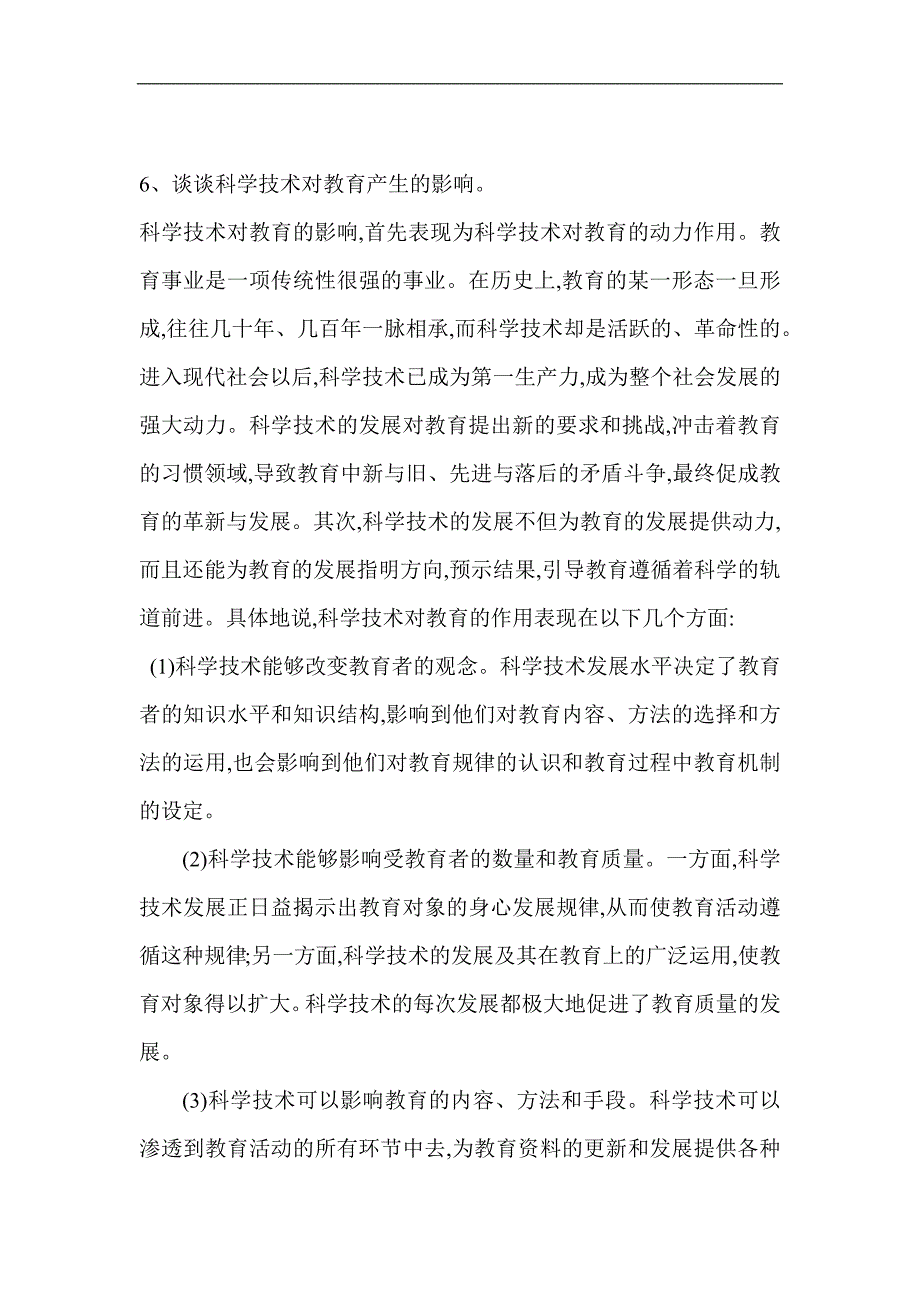 2024年教师招聘考试101个教育理论综合重点知识复习汇总（精选）_第4页