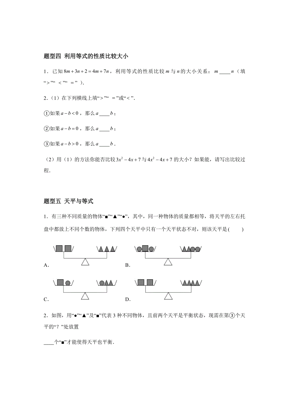 苏科版(2024新版)七年级数学上册第四单元题型专训：等式_第2页