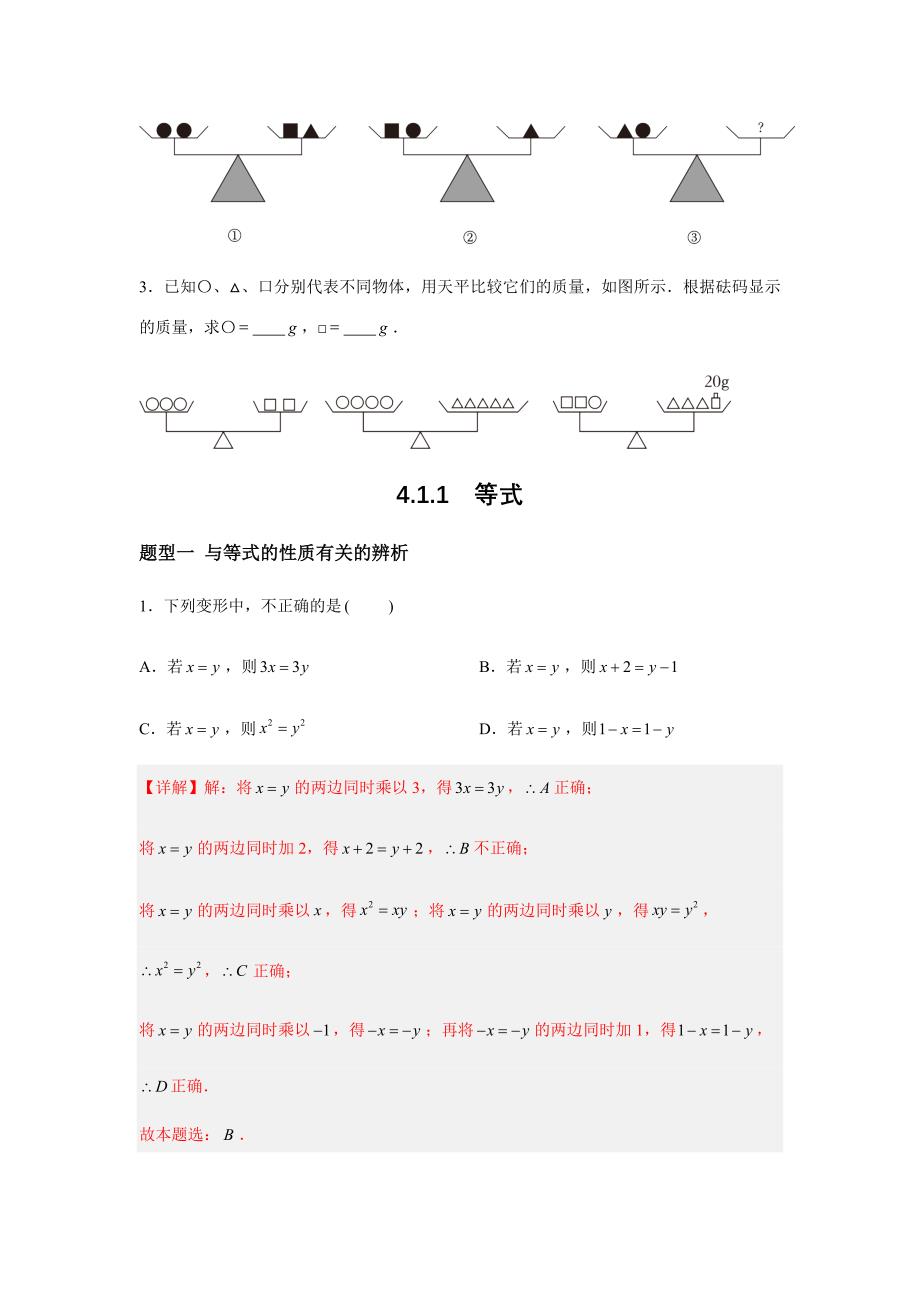 苏科版(2024新版)七年级数学上册第四单元题型专训：等式_第3页