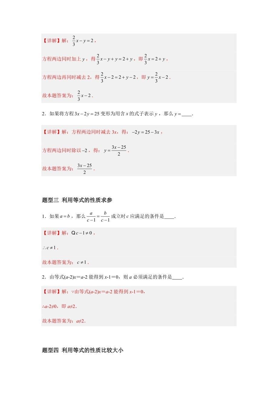 苏科版(2024新版)七年级数学上册第四单元题型专训：等式_第5页