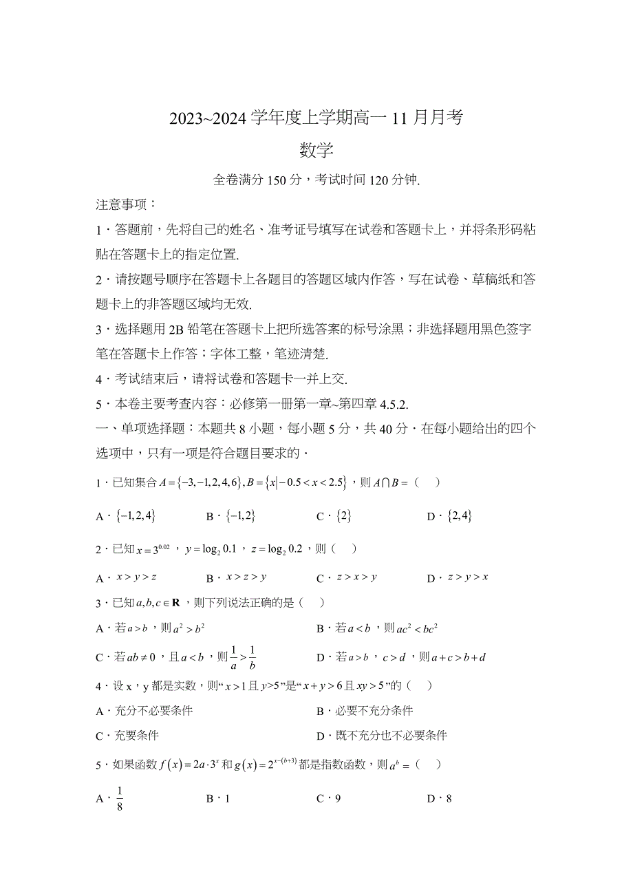 黑龙江省牡丹江市2023-2024学年高一上学期11月月考 数学试题[含答案]_第1页